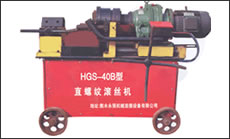 剝肋滾絲機-HGS-40B型(第二代)一次裝卡鋼筋即可完成剝肋、滾壓螺紋，自動化程度高、操作簡單、加工速度快