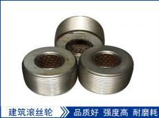 滾絲輪是用什么材料制作的安裝的時(shí)候又有什么技巧呢？